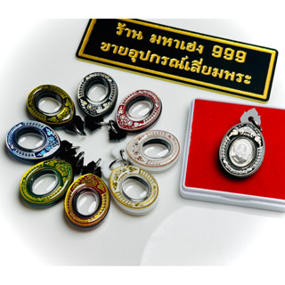 กรอบพระเลเซอร์แบบสำเร็จ ขนาดองค์พระ 1.3x1.6 cm. เหรียญเม็ดแต…