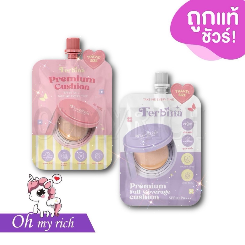 FERBINA Cushion Travel Size 5 g. เฟอบีน่า คุชชั่นแบบซอง มี 2 สูตร