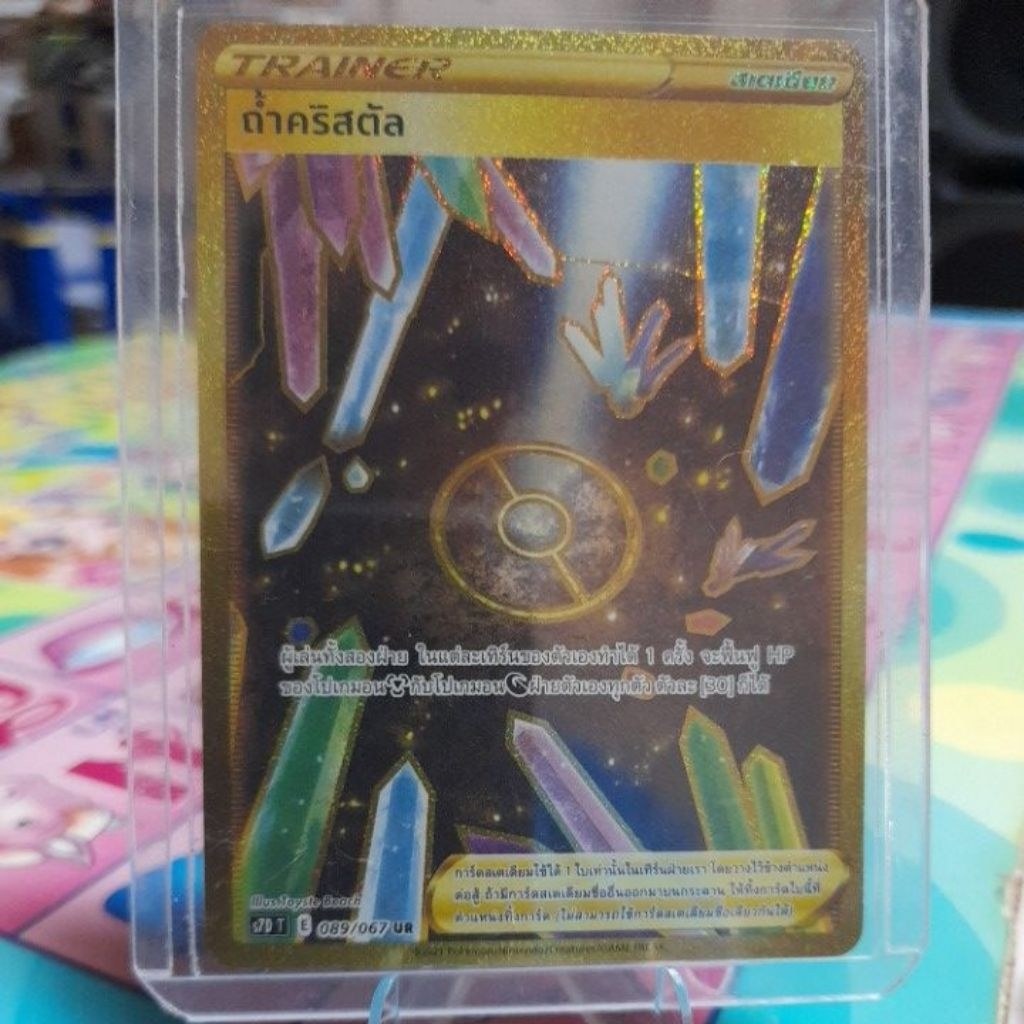 Pokemon S7D T 089/067 UR ถ้ำคริสตัส