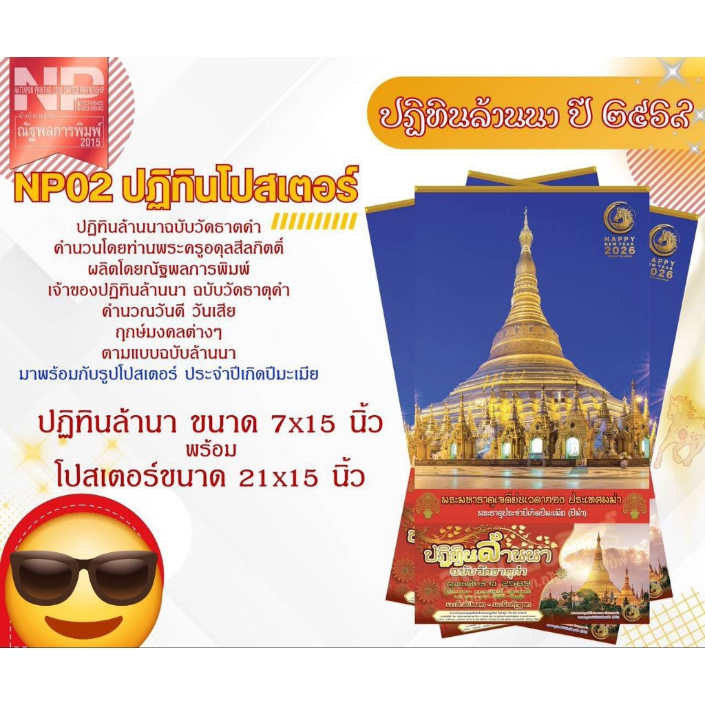 ปฏิทินปี2569 ปฏิทินล้านนา
