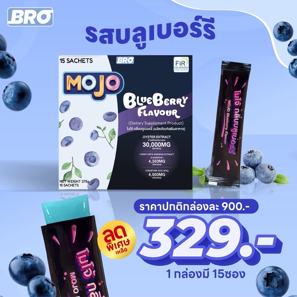 MOJO Blueberry โมโจ้ กลิ่นบลูเบอร์รี่  15 ซอง(ผลิตภัณฑ์เสริมอาหาร) 1 กล่อง