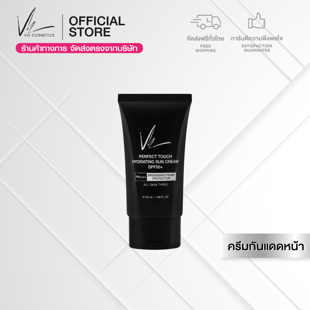 (ลด 39%) Vie Cosmetics Perfect Touch Hydrating Sun Cream SPF50+, PA++++ 50 ml. ครีมกันแดดเนื้อไฮบริด