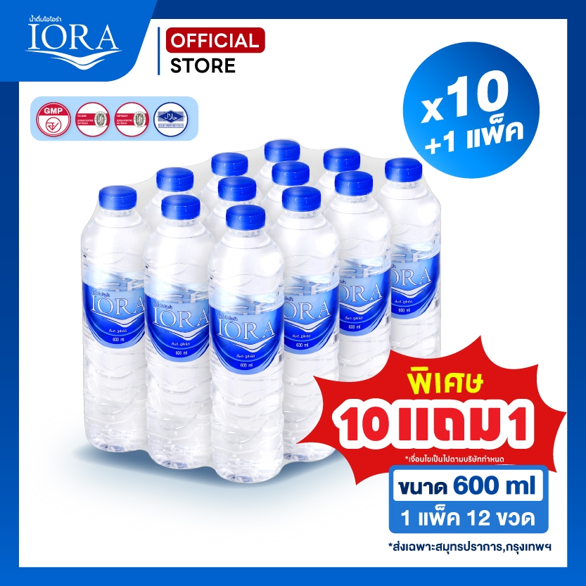 (แถมฟรี 1แพ็ค) ส่งเฉพาะสมุทรปราการ-กทม.x10 แพ็ค ขนาด600ml.น้ำเปล่า น้ำแพ็ค น้ำสะอาด ส่งฟรี น้ำดื่มไอ