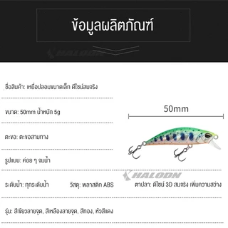 HALODN เหยื่อตกปลา ลาพลาสติก เหยื่อเบส Minnow Sinking Lure ปลอม 5 กรัม 5 ซม. พร้อมตะขอ 2 ชิ้น นตกปลาล