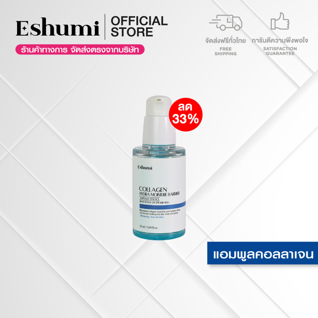 (ลด 33% + ส่งฟรี) Eshumi Collagen Hydra Moisture Barrier Ampoule Essence 50 ml. - แอมพูลสูตรคอลลาเจน