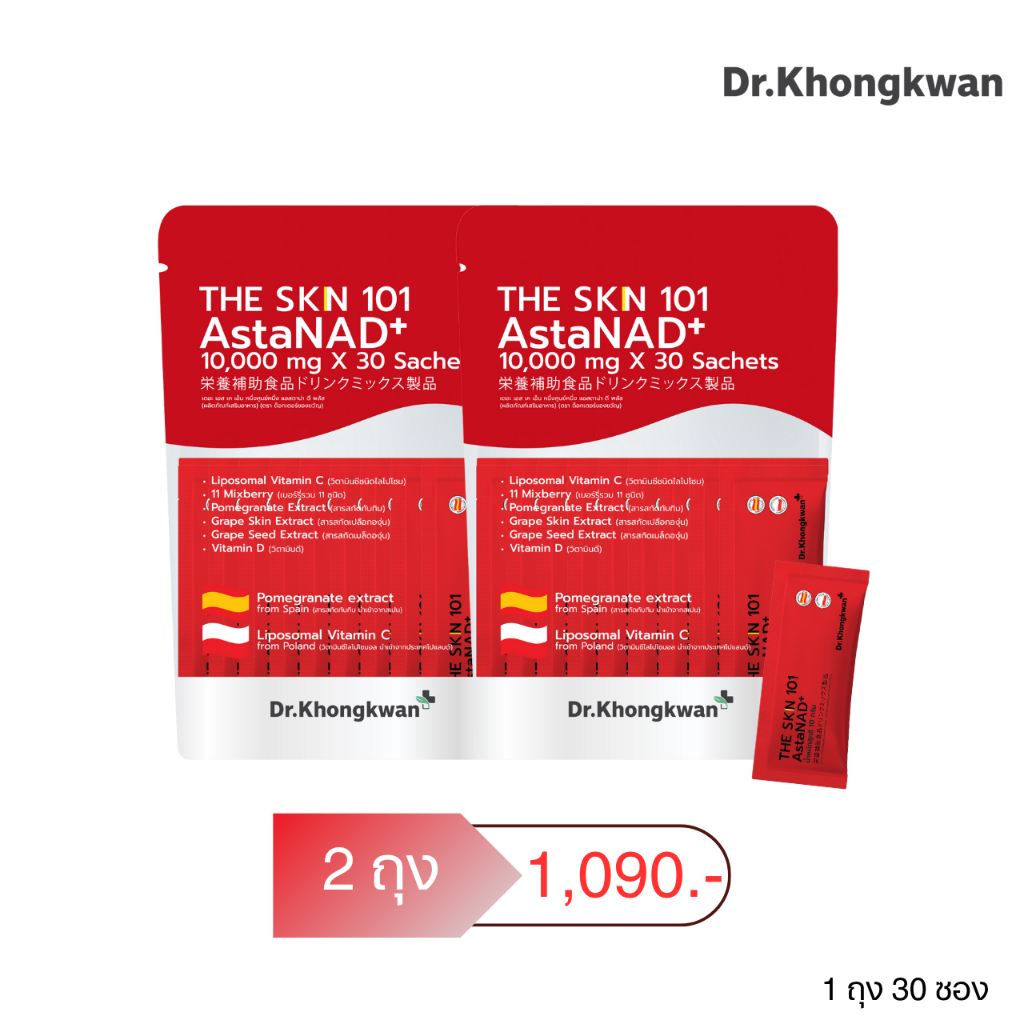 โปร 2 ถุง The Skn101 AstaNAD+ แอสตาน่า พลัส ดร.ของขวัญ