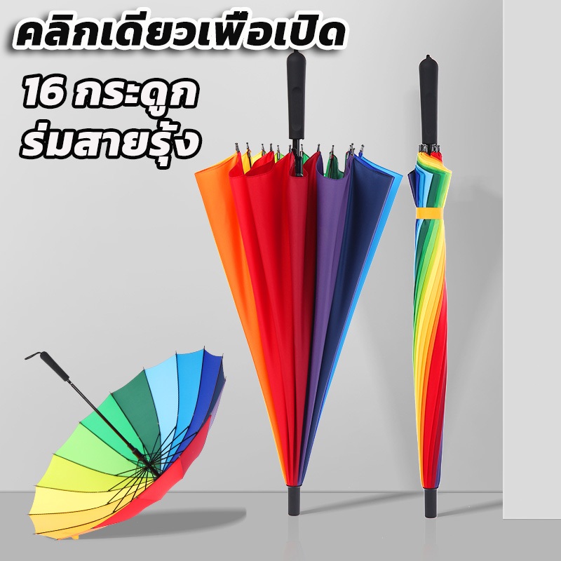 ร่มกันฝน แดด แฟชั่น  ขนาดใหญ่สีรุ้ง สีสันสดใส ป้องกันแสงแดด กันฝน ป้องกันรังสียูวี ด้ามยาว