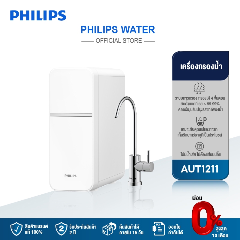 Philips water Purifier AUT1211 เครื่องกรองน้ําดื่ม UF เครื่องกรองน้ำ กักเก็บแร่ธาตุ ไม่มีน้ำเสีย