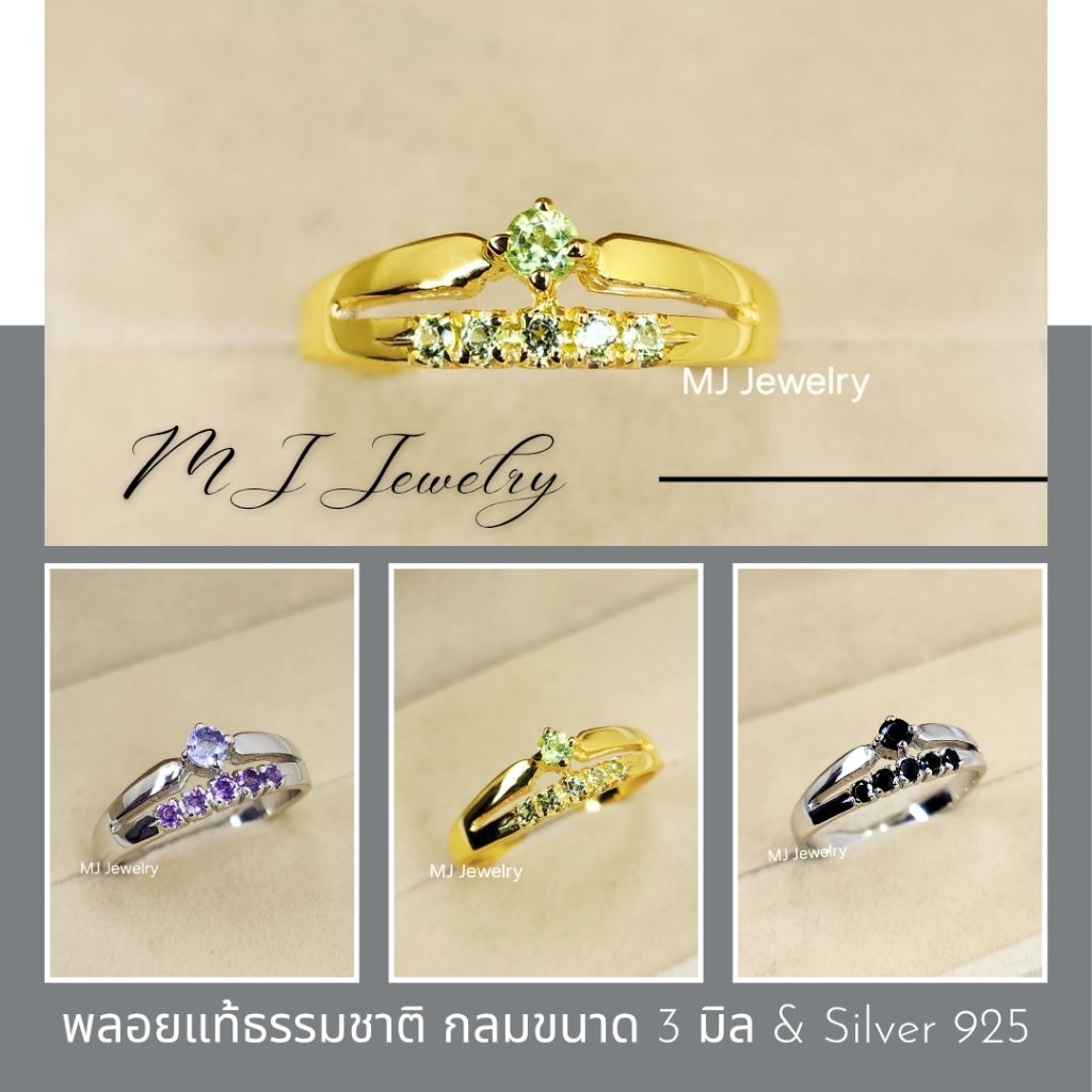 แหวนพลอยแท้ธรรมชาติ กลม 3 มิล แหวนเงินแท้ 925 รับประกันพลอยแท้ทุกเม็ด จัดส่งพร้อมกล่องแหวนและใบรับประกัน
