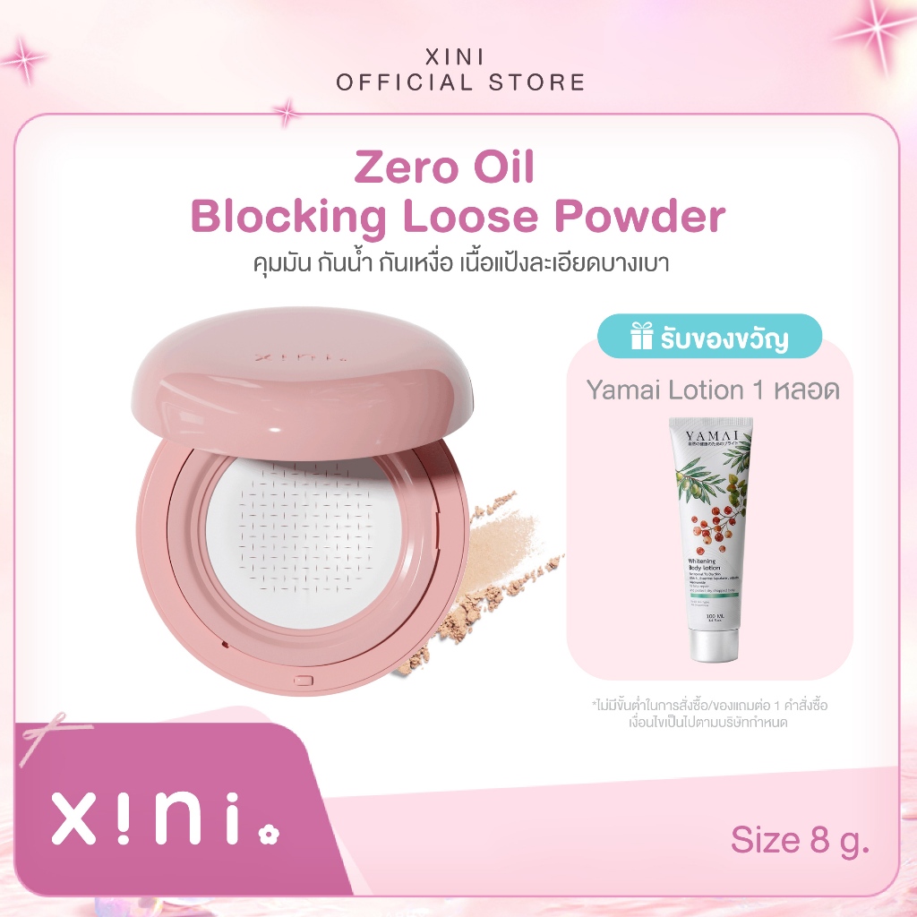 Xini Zero Oil Blocking Loose Powder ซีนี่ ซีโร่ ออยล์ บล็อกกิ้ง ลูส พาวเดอร์ แป้งฝุ่นคุมมัน กันน้ำกั