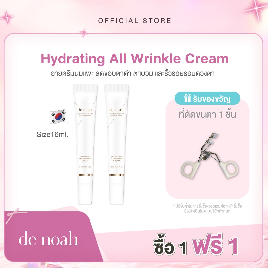 de noah - (หัวแบบนวดได้) อายครีมนมแพะ ลดขอบตาดำ ตาบวม และริ้วรอยรอบดวงตา 16g