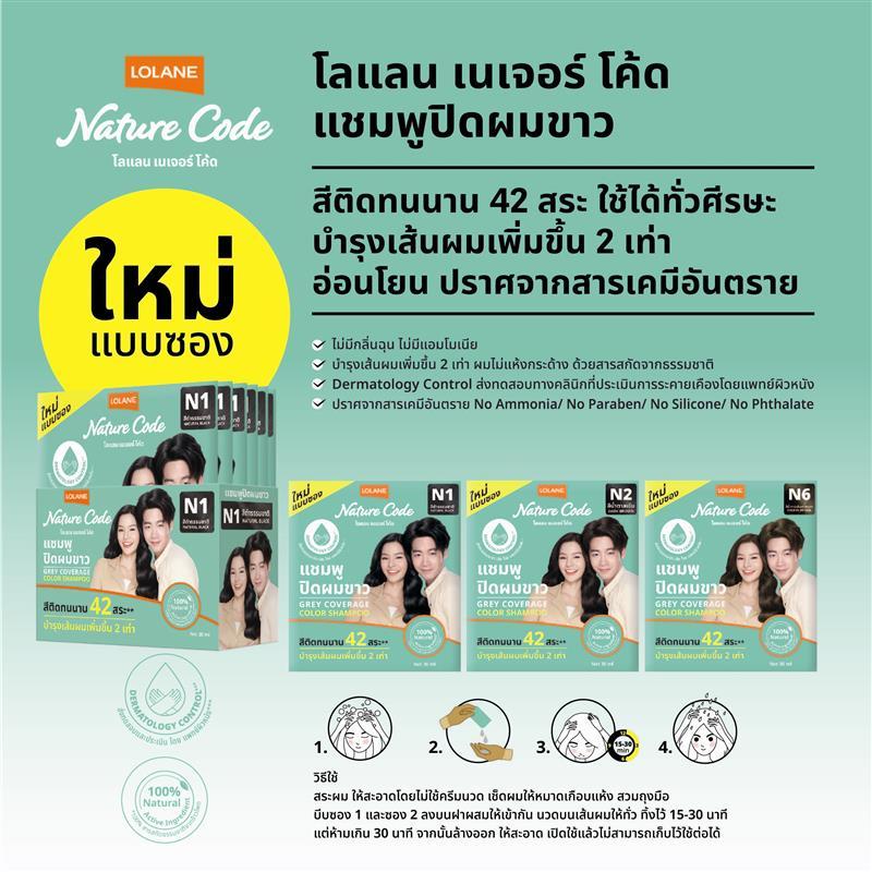 Loland โลแลน เนเจอร์โค้ด แชมพูปิดผมขาว 30มล.