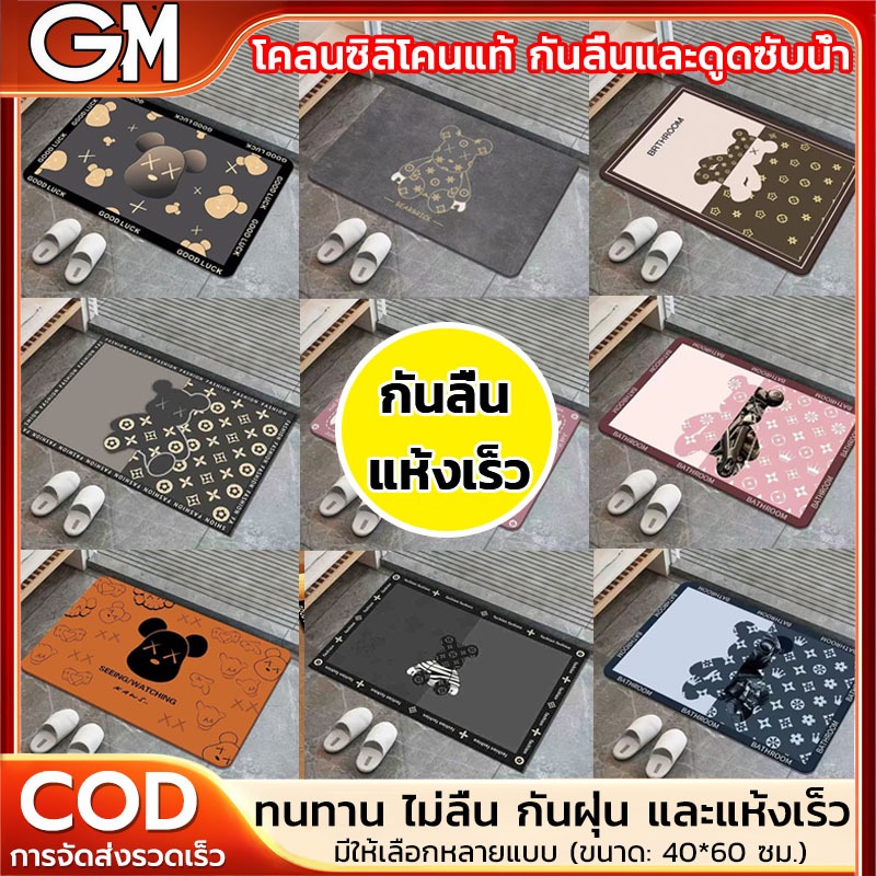 【พรมเช็ดเท้าห้องน้ำ】พรมเช็ดเท้า พรมเนื้อนุ่ม พรมซับน้ำได้ดี แห้งไว พรมเช็ดเท้าลายมินิมอล ขนาด 40*60ซม