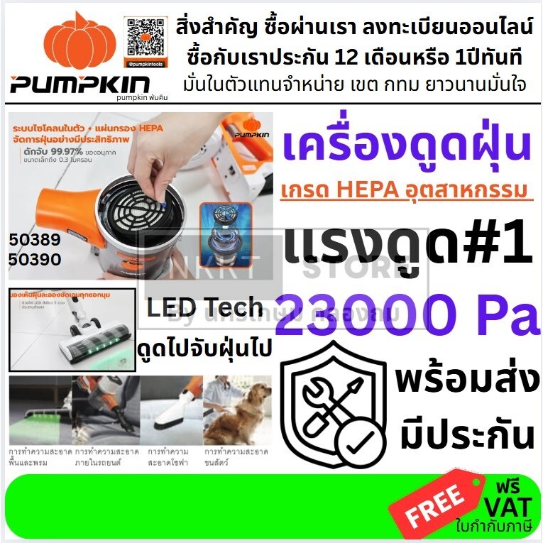 มีตัวเลือก 50389 INF-S23VCB เครื่องดูดฝุ่นไร้สาย รุ่นแรก เหมือนกรองอาการในตัว HEPA BL brushless พร้อมแบตตตารี่ PUMPKIN