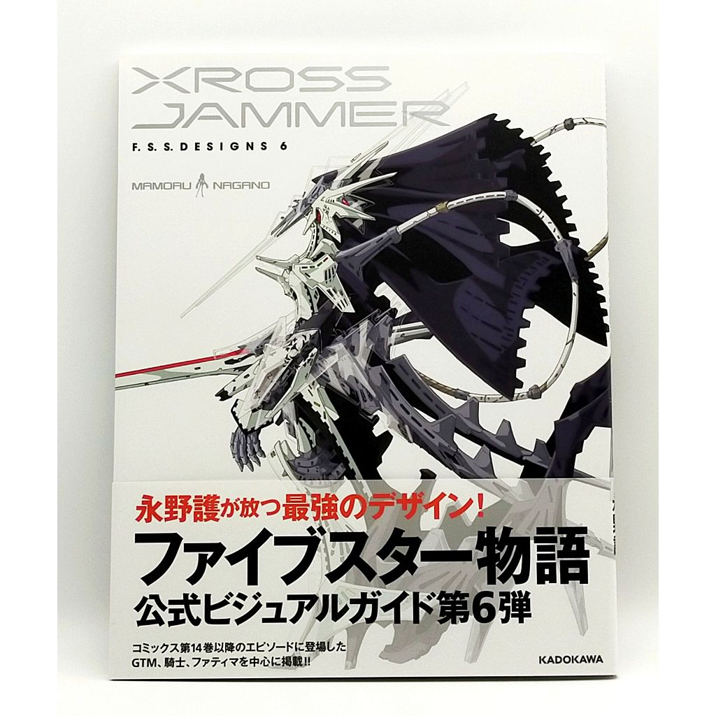 เรื่องห้าดาว FSS ออกแบบหนังสือศิลปะ Xross Jammer 6
