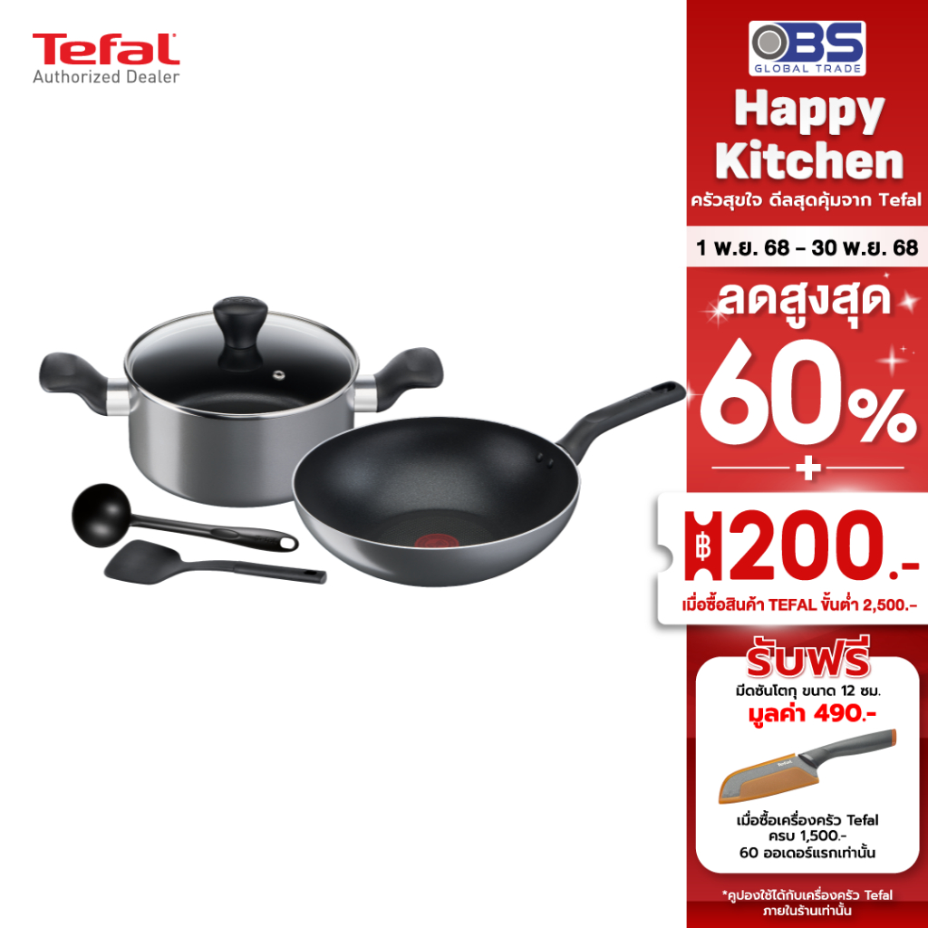 TEFAL ชุดหม้อและกระทะ Cooking Ally ชุดเซ็ตกระทะ 5 ชิ้น รุ่น B505S595