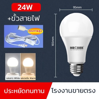 หลอดไฟLED 4in1 พร้อมขั้ว สายไฟ 5 เมตร มิสวิตว์เปิดปิด หลอดปิงปอลขั้วe27 พร้อมใช้งานทุกที่