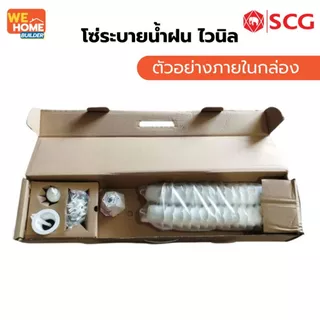 SCG โซ่ระบายน้ำฝน ทรงน้องแมว (แถมตาแมว) โซ่น้ำลง โซ่รางน้ำ โซ่น้ำฝน แท้ 100% ยาว 3 เมตร