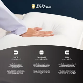 MICRO CRIMP PILLOW (หมอนไมโครคลิมป์ เลือกขนาดและระดับความนุ่มได้ หมอนมาตรฐานโรงแรม 6 ดาว ออกแบบให้รองรับถูกต้องตามสรีระ)