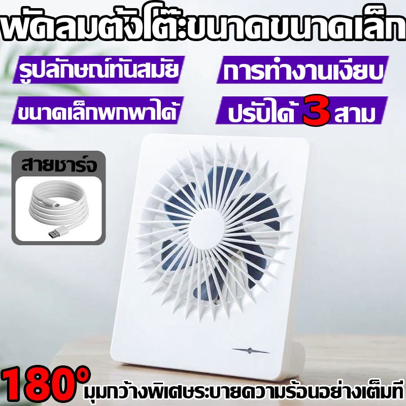 พัดลมพกพา USB ปรับแรงลมได้ 3 สำหรับหอพัก สำนักงาน กลางแจ้ง พัดลมตั้งโต๊ะขนาดเล็ก