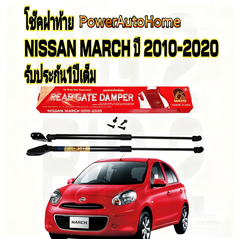 2pcs โช๊คฝาท้าย โช้คประตูท้าย Nissan March ตรงรุ่น พร้อมติดตั้ง ราคาคู่ ส่งฟรี OEM