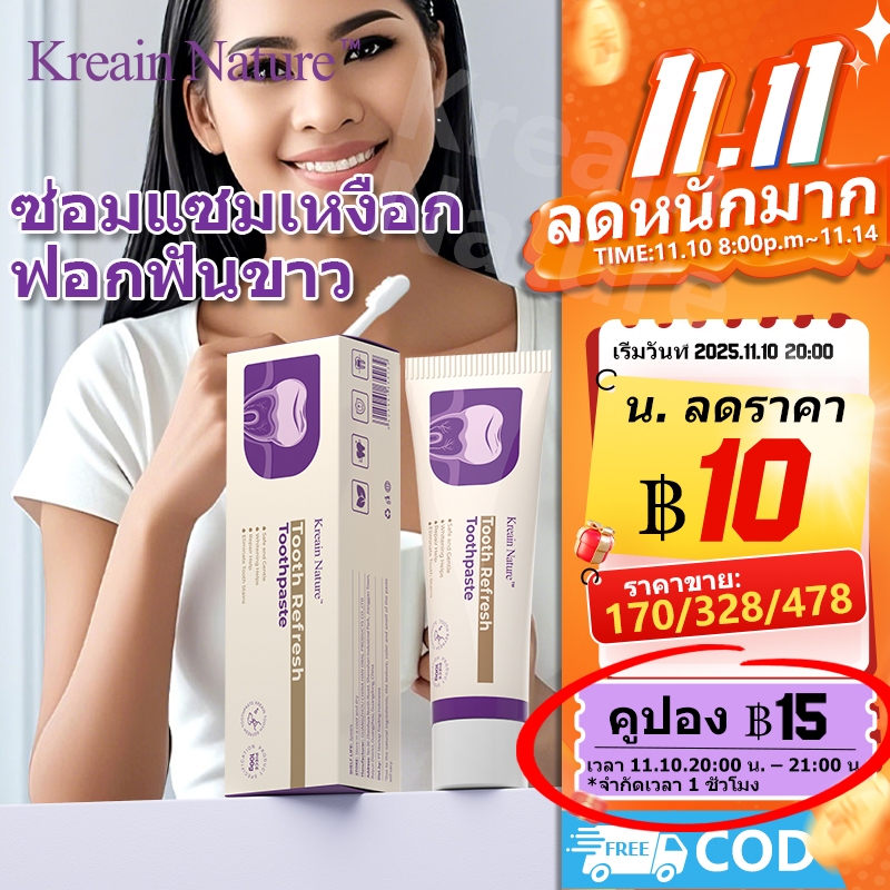 Kreain Nature ยาสีฟันสมุนไพรฟลูออไรด์ ฟอกฟันขาวเร่งด่วน แก้ฟันเหลือง ลดเหงือกอักเสบ
