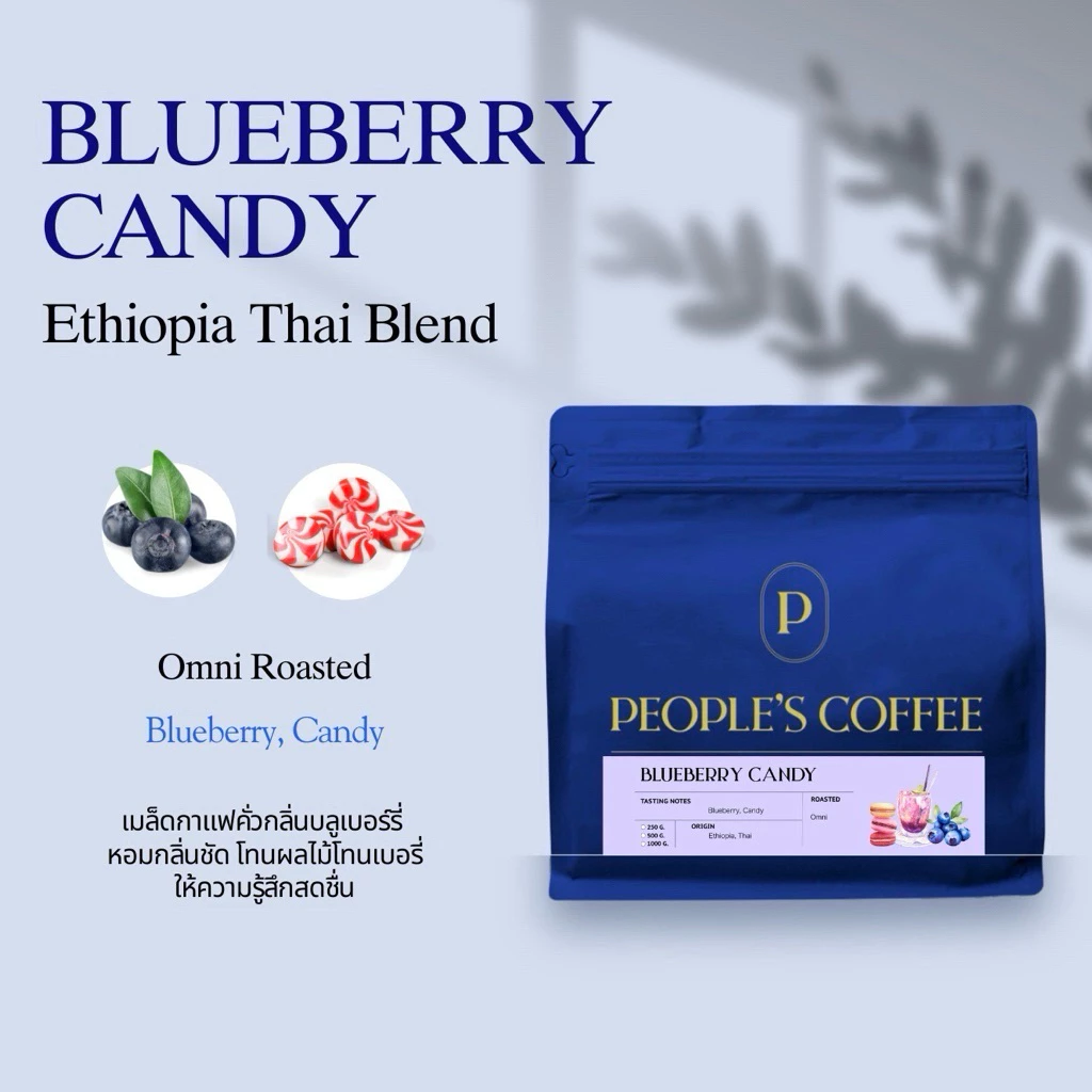เมล็ดกาแฟคั่ว Blueberry Candy