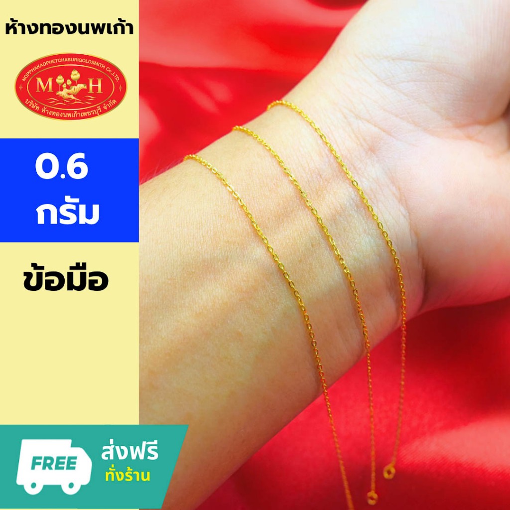 สร้อยข้อมือ 0.6 กรัม ทองคำแท้ 96.5%💸ผ่อน10 เดือน🪪ร้านทองขายเอง มีใบรับประกัน