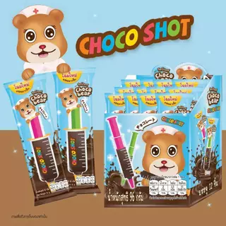 ช็อกโก้แบร์ ช้อกโก้ช้อต ช็อกโกแลตเข็ทฉีดยา 8 ก x12