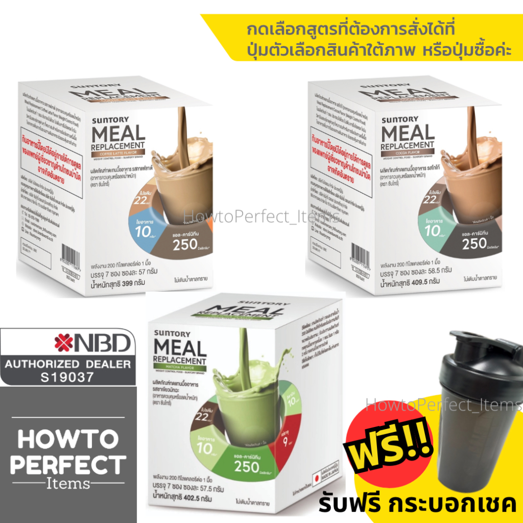 SUNTORY Meal Replacement STR (MRP) ผลิตภัณฑ์ทดแทนมื้ออาหาร​