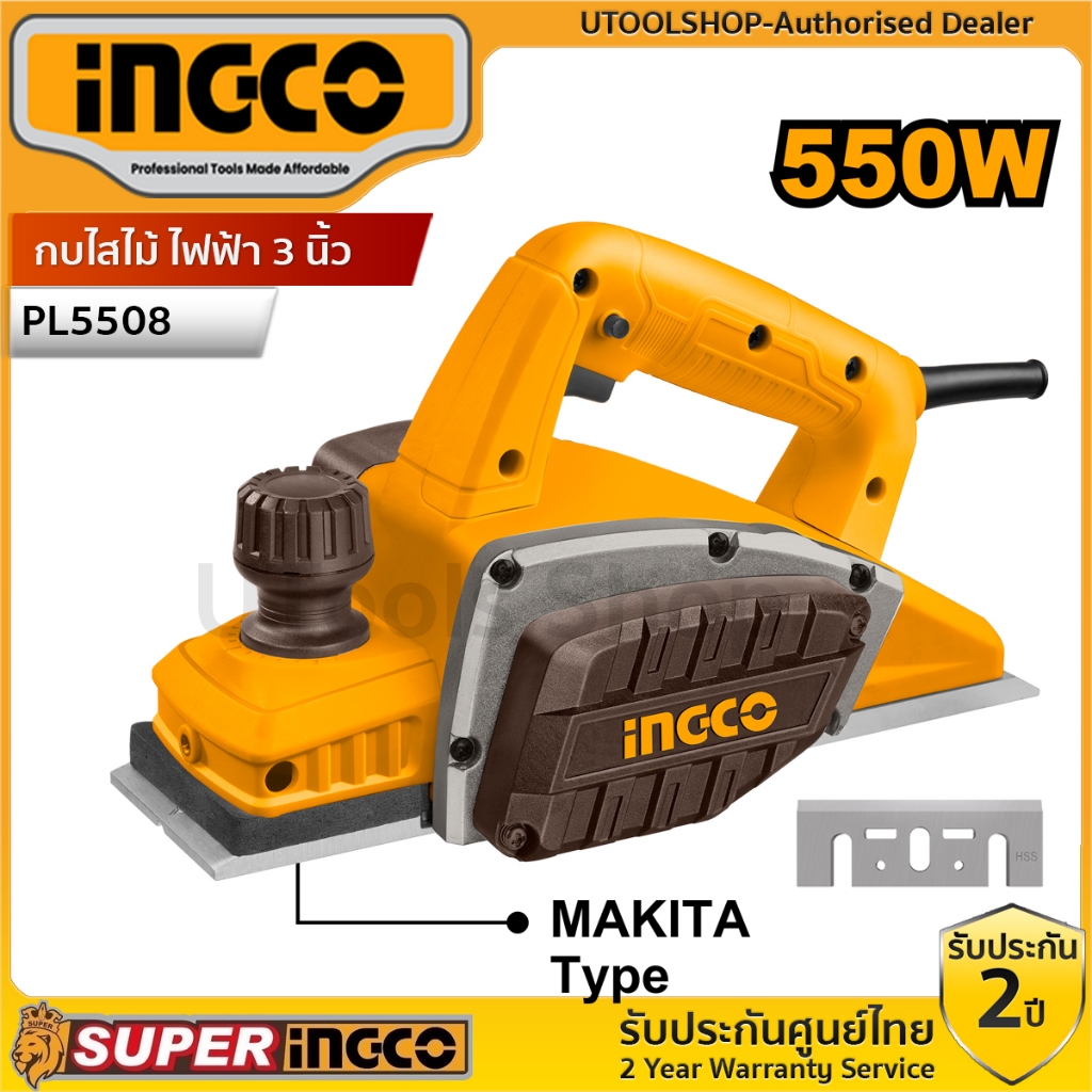 INGCO  กบไฟฟ้า 550W   กบไสไม้ ไฟฟ้า 3 นิ้ว  รุ่น PL5508