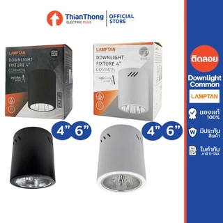 Lamptan โคมไฟดาวน์ไลท์ ติดลอย สีดำ 4 นิ้ว และ 6 นิ้ว รุ่น Common ทรงกลม
