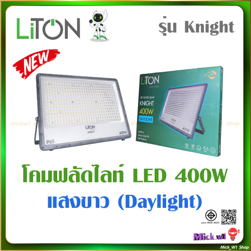 Liton โคมฟลัดไลท์ LED รุ่น Knight 400W แสงขาว (Daylight) รุ่นใหม่ล่าสุด