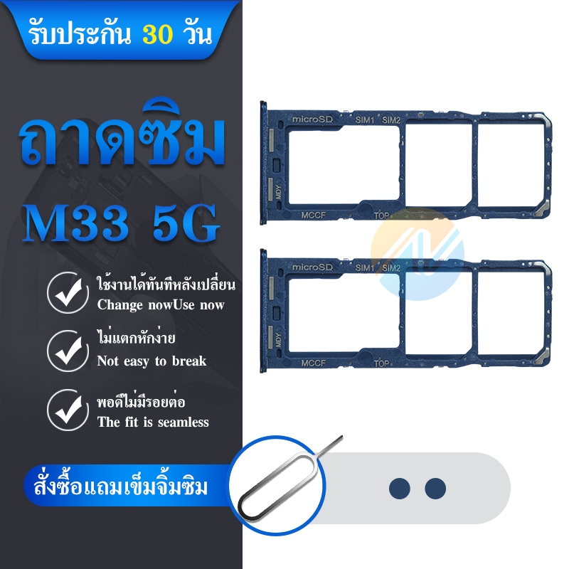 ถาดใส่ซิม ใช้กับ Samsung M33 5G  ถาดใส่ซิมนอก M33 5G ถาดใส่ซิม Sim M33 5G อะไหล่โทรศัพท์มือถือ