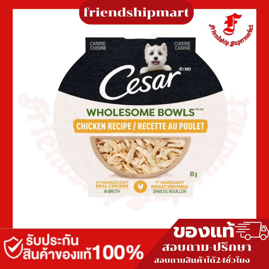 Cesar Wholesome Bowls เนื้อไก่ 85 กรัม