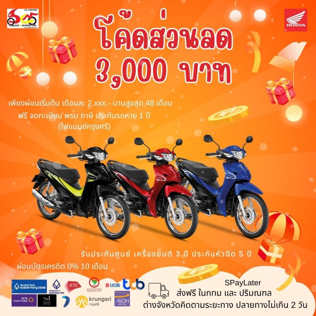เวฟ110 Honda Wave110i รุ่นสตาร์ทมือ ล้อลวด ปี 2025  ลด 3,000 สตาร์ทมือดิสก์เบรก ล้อซี่ลวด 2025