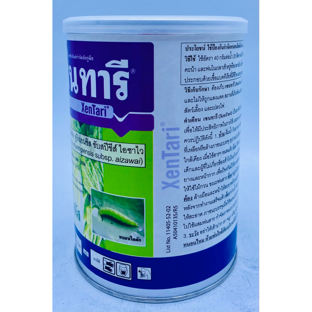 เซนทารี [ยกลังx12ชิ้น]บาซิลัส ทูริงเยนซิส บ.โซตัส จุลินทรีย์กำจัดหนอน บรรจุ 500กรัม/กระปุก - รูปที่ 2