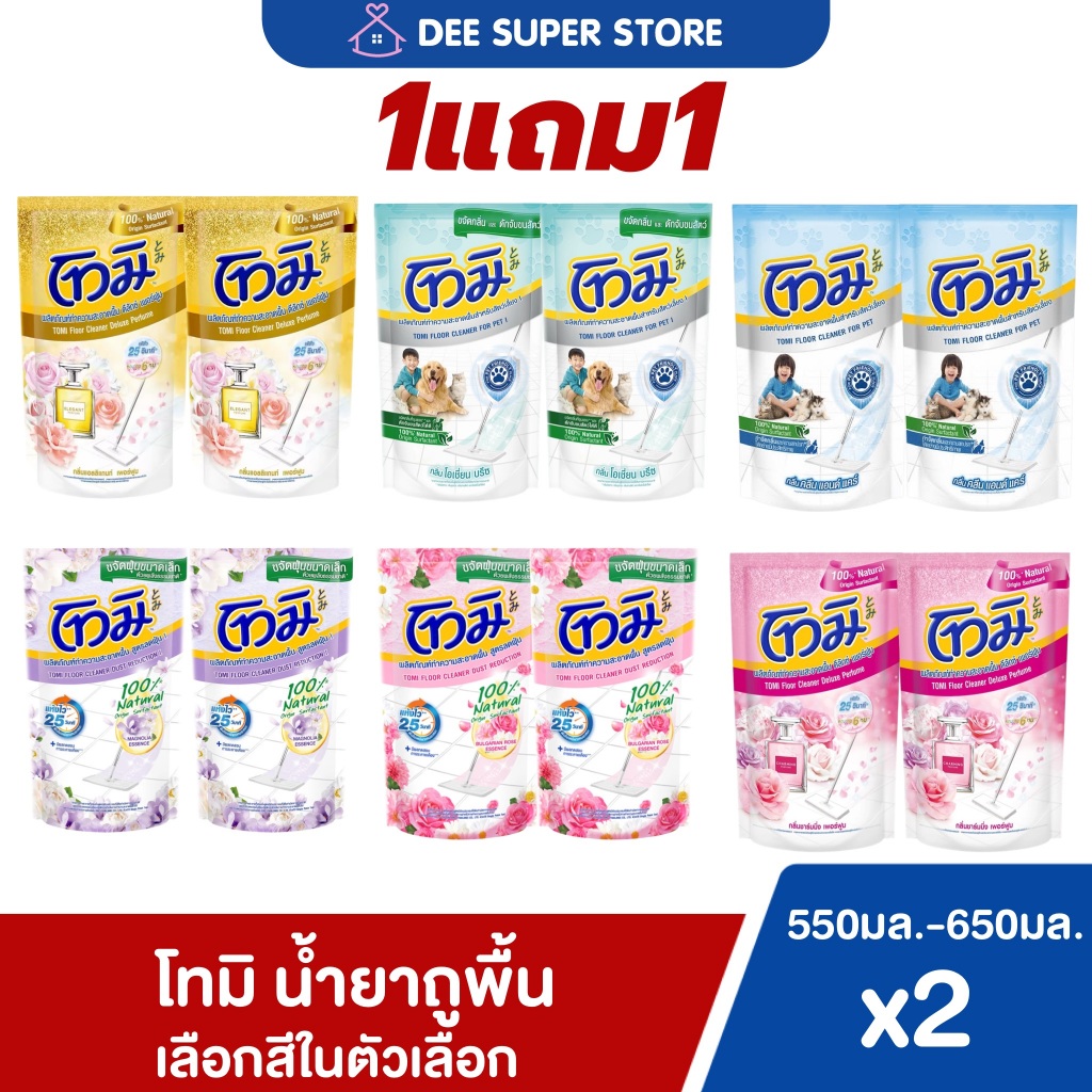 [1แถม1] โทมิ น้ำยาถูพื้นสูตรสำหรับสัตว์เลี้ยง สูตรลดฝุ่นและสูตรหอมนาน 550มล. Tomi Floor Cleaner (แพ็ค2ถุง)