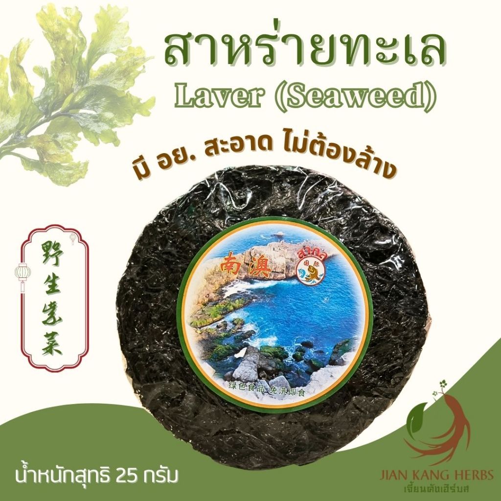 สาหร่ายทะเล มี อย สะอาด ไม่ต้องล้าง สาหร่ายแห้ง ตราปลา คุณภาพดี Dried Laver Seaweed 野生紫菜 ปรุงอาหาร ซุป แกงจืดสาหร่าย
