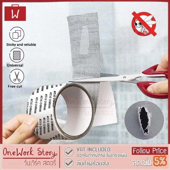 Oneworkstory เทปซ่อมมุ้งลวด เทปกาวซ่อมมุ้ง เทปตาข่าย สติ๊กเกอร์ซ่อมมุ้ง Screen repair tape mosquito net repair tape