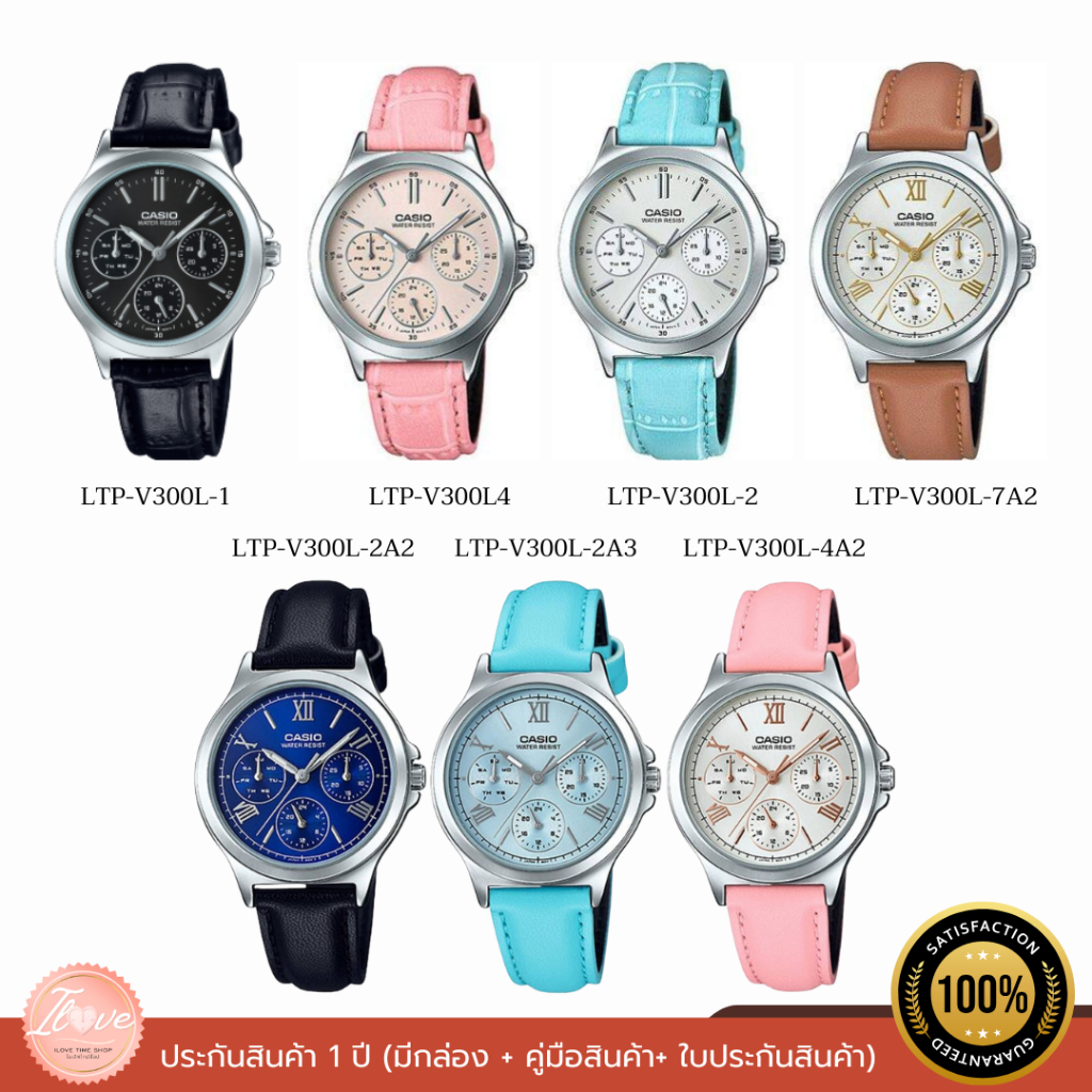 นาฬิกา Casio นาฬิกาผู้หญิง รุ่น LTP-V300L ของแท้ รับประกัน 1 ปี (LTP-V300L-2A/LTP-V300L-1A/LTP-V300L