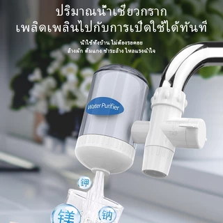 เครื่องกรองน้ำรุ่น เครื่องกรองน้ำก๊อก พร้อมใส้กรองในชุด องค์ประกอบตัวกรองเซรามิก ล้างทำความสะอาดได้