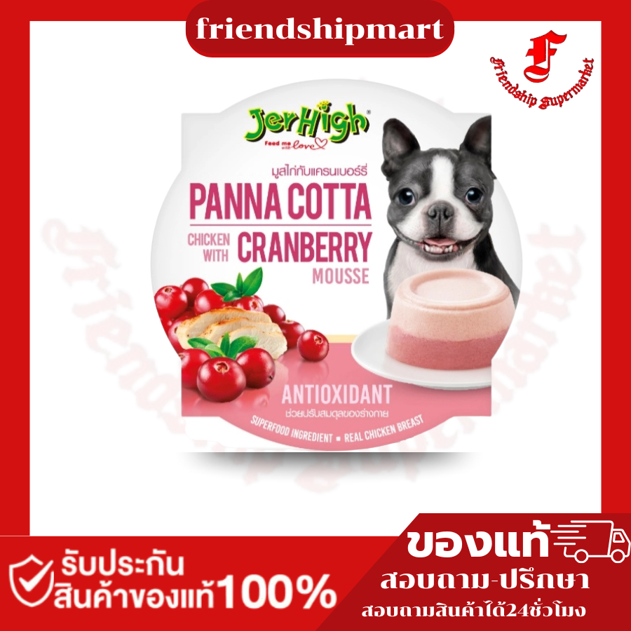 Jerhigh Panna Cotta มูสไก่กับแครนเบอรี่ 70g.
