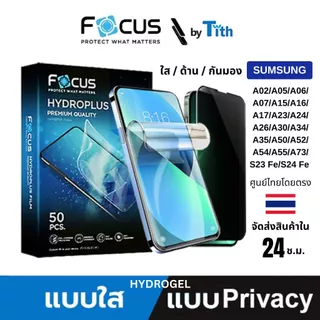 Focus ฟิล์ม Hydrogel เต็มจอ ไม่ดันเคส ใส ด้าน กันมอง สำหรับ S21/S22/S23/S24/S25/S26/FE/Plus/Ultra