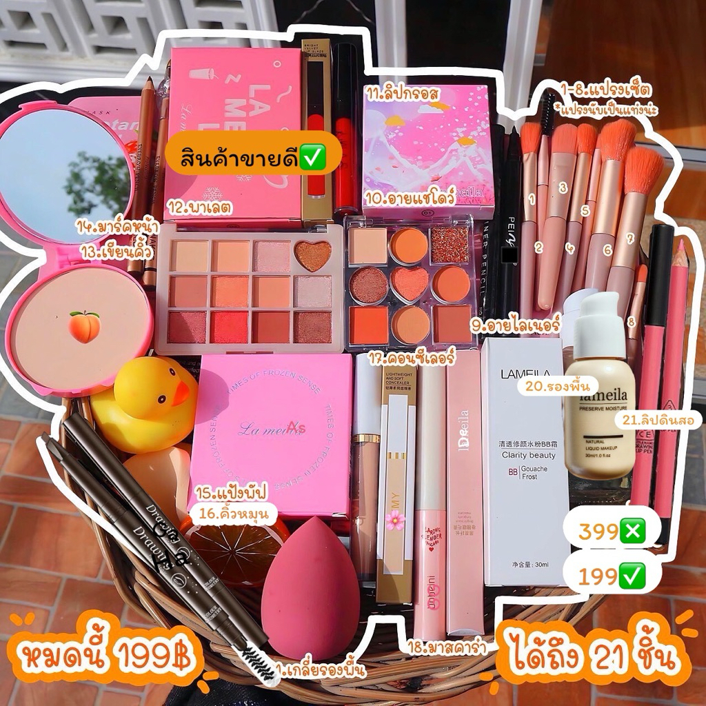 เครื่องสำอางยกเซ็ตราคาถูก คุ้มมาก