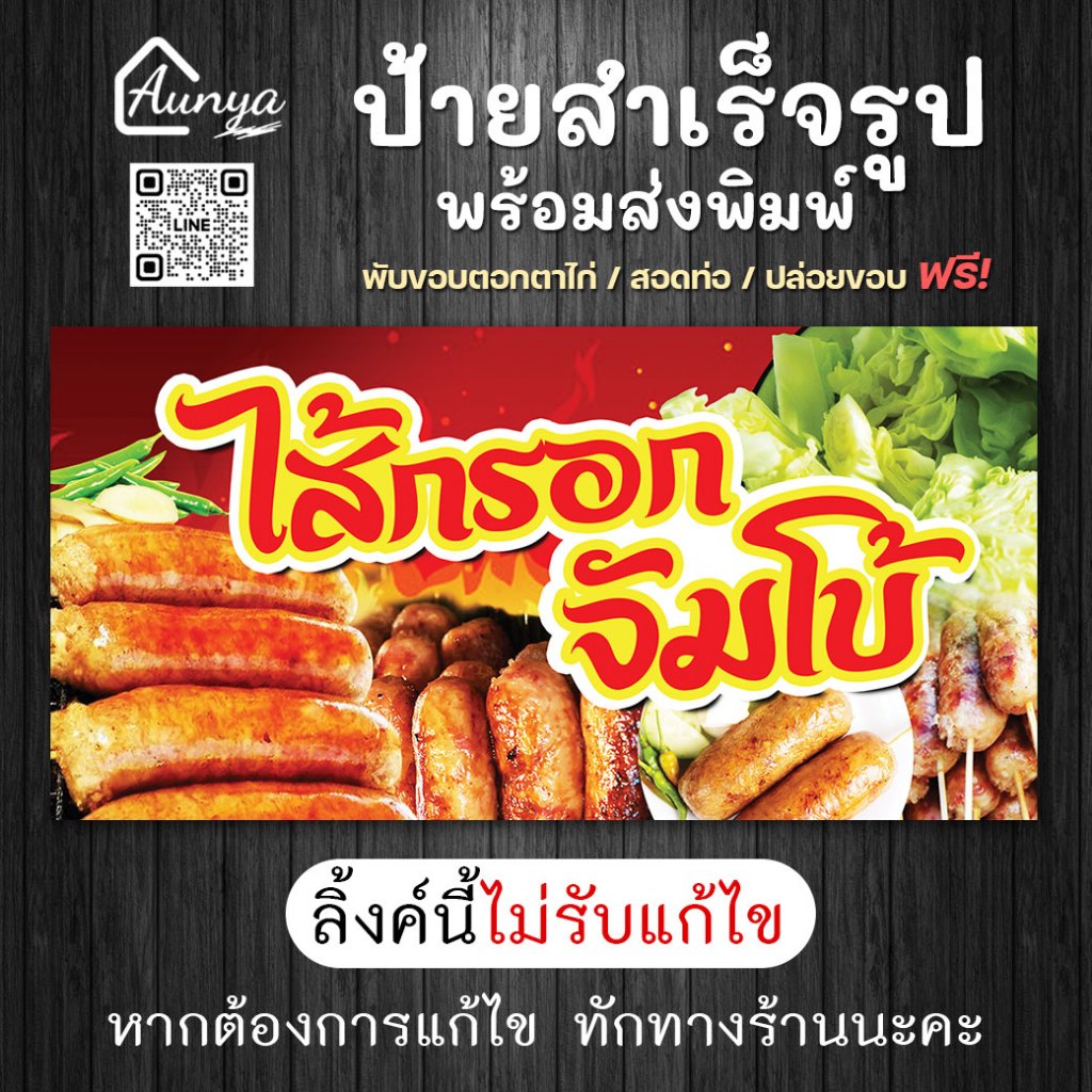 ป้ายไส้กรอกจัมโบ้ ป้ายไวนิลไส้กรอกจัมโบ้ ป้ายไวนิลแบบสำเร็จ 📌‼กรุณาอ่านรายเอียด‼📌ไม่รับแก้ไข