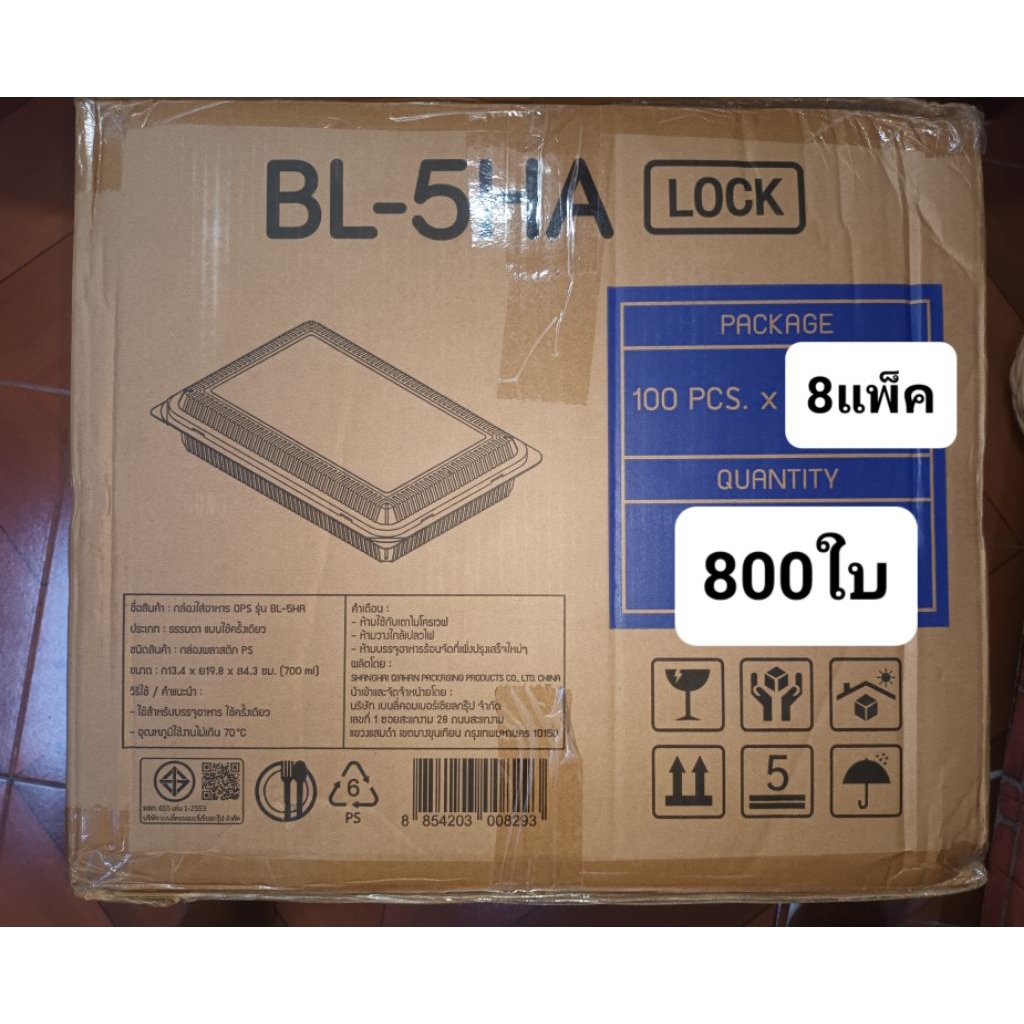 [มีสินค้าพร้อมส่ง] ครึ่งลัง 800 ใบ กล่องพลาสติกใส BL-5HA ล็อคได้ บรรจุ 8 แพ็ค กล่องใส่อาหารแบบใส