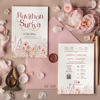 บัตรเชิญ การ์ดเชิญ งานแต่งงาน ธีม ดอกไม้ป่า ดอกไม้เล็กๆ ชมพู…
