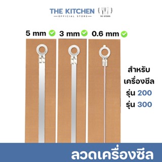 📌ส่งฟรี/มีไลฟ์ลวดซีล 📌ลวดเครื่องซีล อะไหล่เครื่องซีล ( รุ่น …