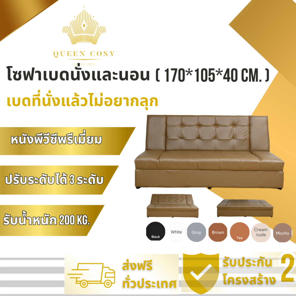 Queencosy โซฟา โซฟานั่งนอน โซฟาเบด (RC ) โซฟาปรับนอน โซฟาปรบนอนได้ วัสดุโครงไม้แท้ รับประกันสินค้า